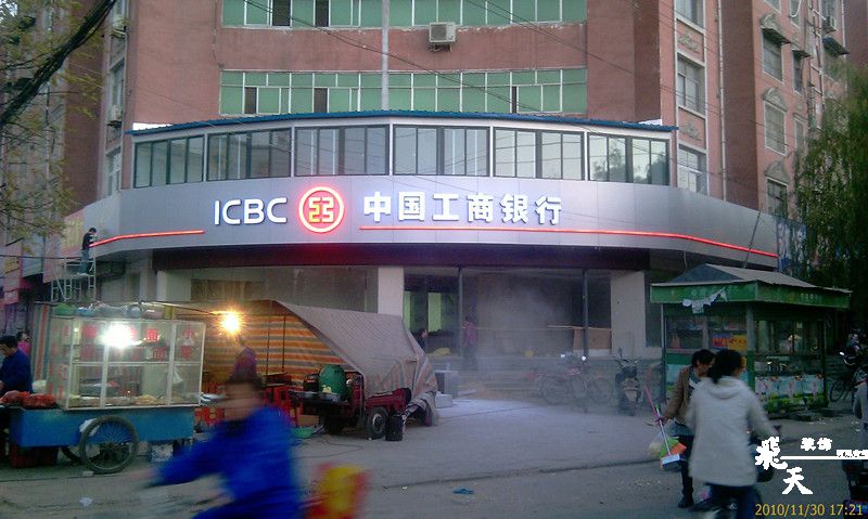 長葛支行門頭發光字